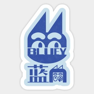 BlueySun Sticker